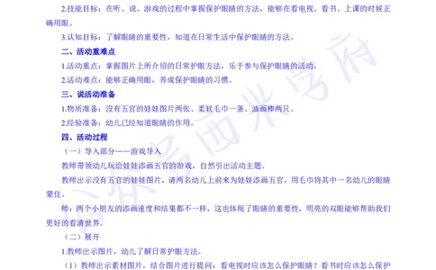 中班健康领域《保护眼睛》教案-secured_4-教培资料-26年最新资料-同步更新_科一科二电子资料合集中小幼（笔记真题知识点汇总等）文件多，按需保存_知识点汇总模块推荐_幼儿科二