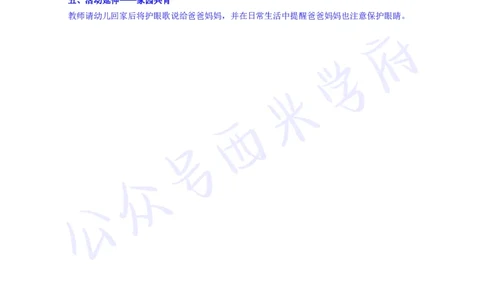 中班健康领域《保护眼睛》教案-secured_4-教培资料-26年最新资料-同步更新_科一科二电子资料合集中小幼（笔记真题知识点汇总等）文件多，按需保存_知识点汇总模块推荐_幼儿科二