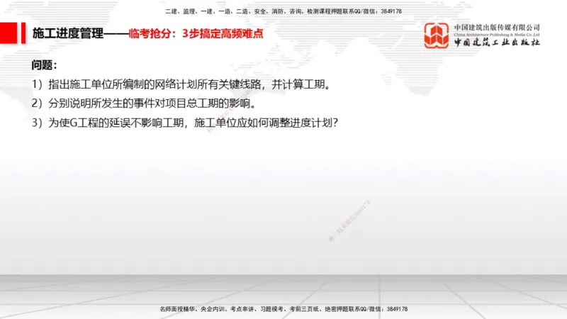 08.12一建《矿业》临考抢分：3步搞定高频难点_2026年一级建造师_2026年一建矿业_2025年一建矿业SVIP_02-基础精讲✿高端面授✿深度强化_02-矿业《前期全套课》常青JGS_讲义
