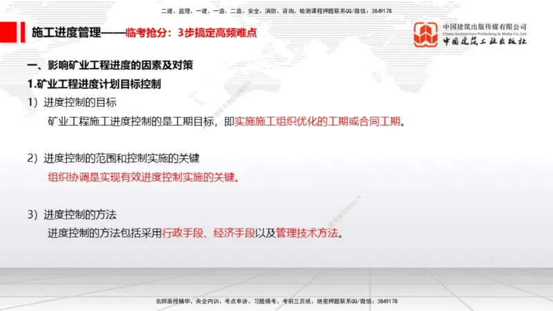 08.12一建《矿业》临考抢分：3步搞定高频难点_2026年一级建造师_2026年一建矿业_2025年一建矿业SVIP_02-基础精讲✿高端面授✿深度强化_02-矿业《前期全套课》常青JGS_讲义