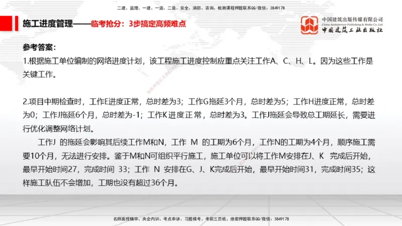 08.12一建《矿业》临考抢分：3步搞定高频难点_2026年一级建造师_2026年一建矿业_2025年一建矿业SVIP_02-基础精讲✿高端面授✿深度强化_02-矿业《前期全套课》常青JGS_讲义
