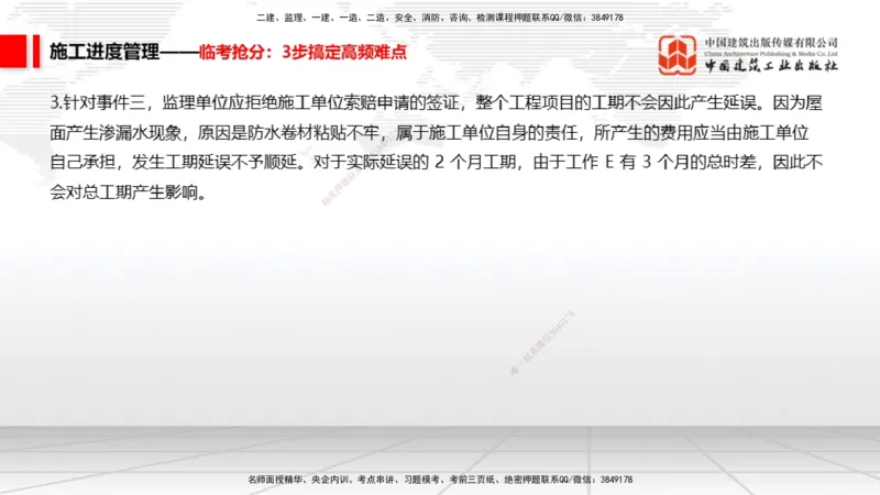 08.12一建《矿业》临考抢分：3步搞定高频难点_2026年一级建造师_2026年一建矿业_2025年一建矿业SVIP_02-基础精讲✿高端面授✿深度强化_02-矿业《前期全套课》常青JGS_讲义