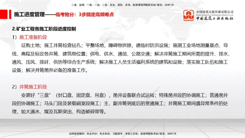 08.12一建《矿业》临考抢分：3步搞定高频难点_2026年一级建造师_2026年一建矿业_2025年一建矿业SVIP_02-基础精讲✿高端面授✿深度强化_02-矿业《前期全套课》常青JGS_讲义