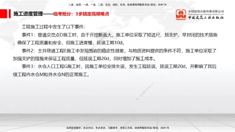 08.12一建《矿业》临考抢分：3步搞定高频难点_2026年一级建造师_2026年一建矿业_2025年一建矿业SVIP_02-基础精讲✿高端面授✿深度强化_02-矿业《前期全套课》常青JGS_讲义
