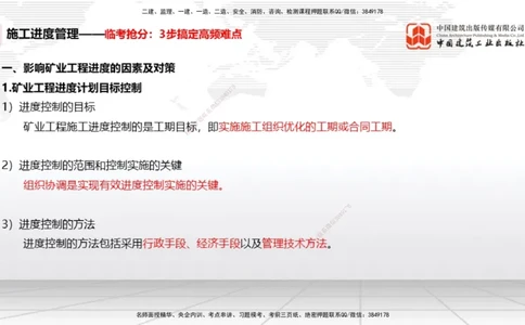 08.12一建《矿业》临考抢分：3步搞定高频难点_2026年一级建造师_2026年一建矿业_2025年一建矿业SVIP_02-基础精讲✿高端面授✿深度强化_02-矿业《前期全套课》常青JGS_讲义