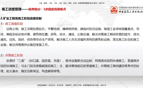 08.12一建《矿业》临考抢分：3步搞定高频难点_2026年一级建造师_2026年一建矿业_2025年一建矿业SVIP_02-基础精讲✿高端面授✿深度强化_02-矿业《前期全套课》常青JGS_讲义