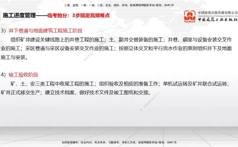 08.12一建《矿业》临考抢分：3步搞定高频难点_2026年一级建造师_2026年一建矿业_2025年一建矿业SVIP_02-基础精讲✿高端面授✿深度强化_02-矿业《前期全套课》常青JGS_讲义