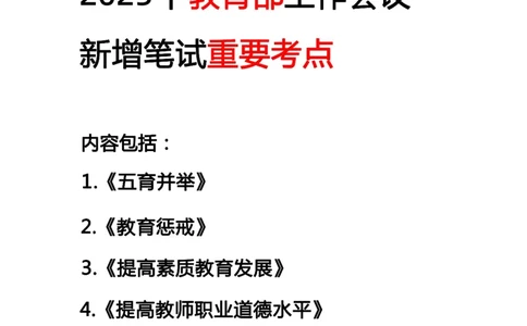25下新增知识点_4-教培资料-26年最新资料-同步更新_初中高中教资_2025下中学教资笔试_04科一科二重点笔记