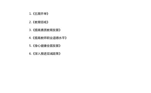 25下新增知识点_4-教培资料-26年最新资料-同步更新_初中高中教资_2025下中学教资笔试_04科一科二重点笔记