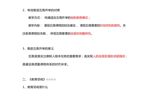 25下新增知识点_4-教培资料-26年最新资料-同步更新_初中高中教资_2025下中学教资笔试_04科一科二重点笔记