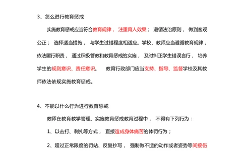 25下新增知识点_4-教培资料-26年最新资料-同步更新_初中高中教资_2025下中学教资笔试_04科一科二重点笔记