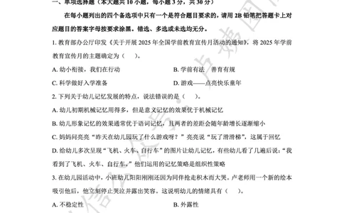 25下幼儿园科二最后三套卷（卷一）_4-教培资料-26年最新资料-同步更新_幼儿教资_05幼儿押题_5.25下最后三套卷-卢姨_幼儿卷一题目+答案