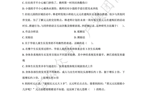 25下幼儿园科二最后三套卷（卷一）_4-教培资料-26年最新资料-同步更新_幼儿教资_05幼儿押题_5.25下最后三套卷-卢姨_幼儿卷一题目+答案