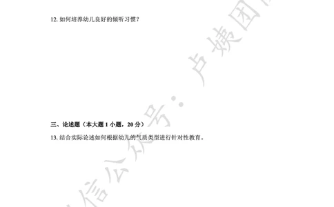 25下幼儿园科二最后三套卷（卷一）_4-教培资料-26年最新资料-同步更新_幼儿教资_05幼儿押题_5.25下最后三套卷-卢姨_幼儿卷一题目+答案