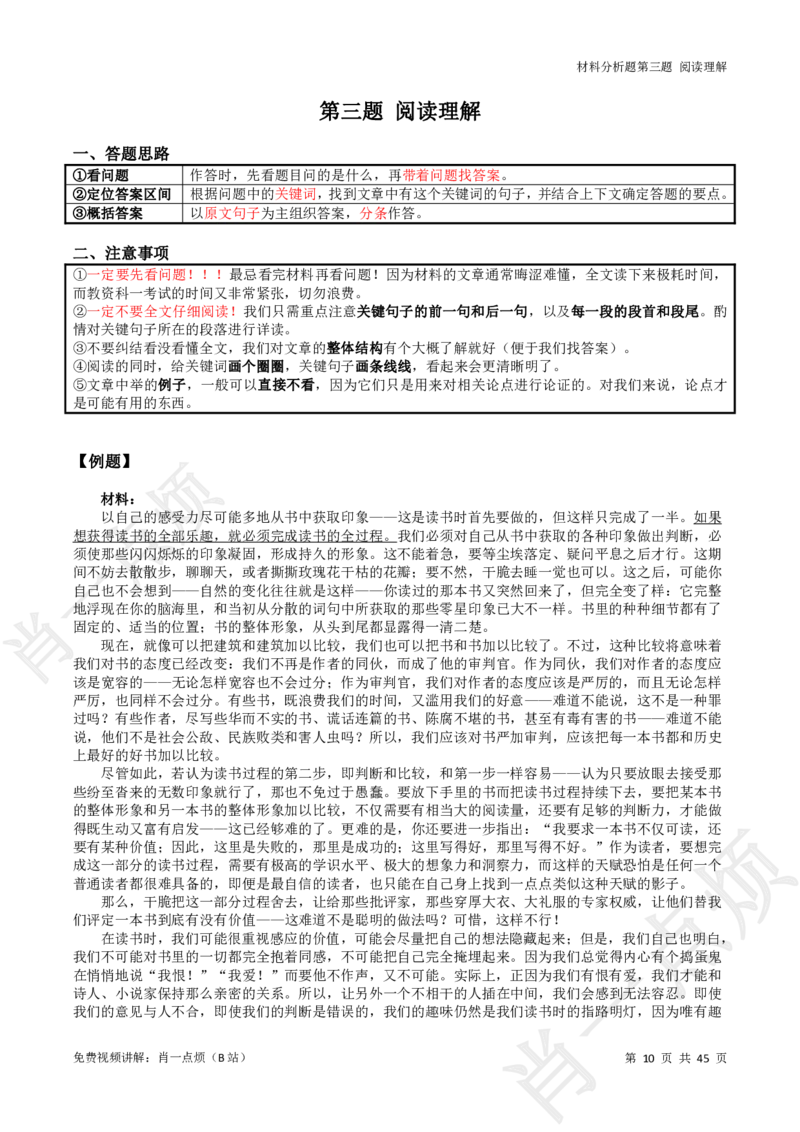 ①科一系统知识讲义-2025下肖一点烦_4-教培资料-26年最新资料-同步更新_科一科二电子资料合集中小幼（笔记真题知识点汇总等）文件多，按需保存_09肖一点烦_中学