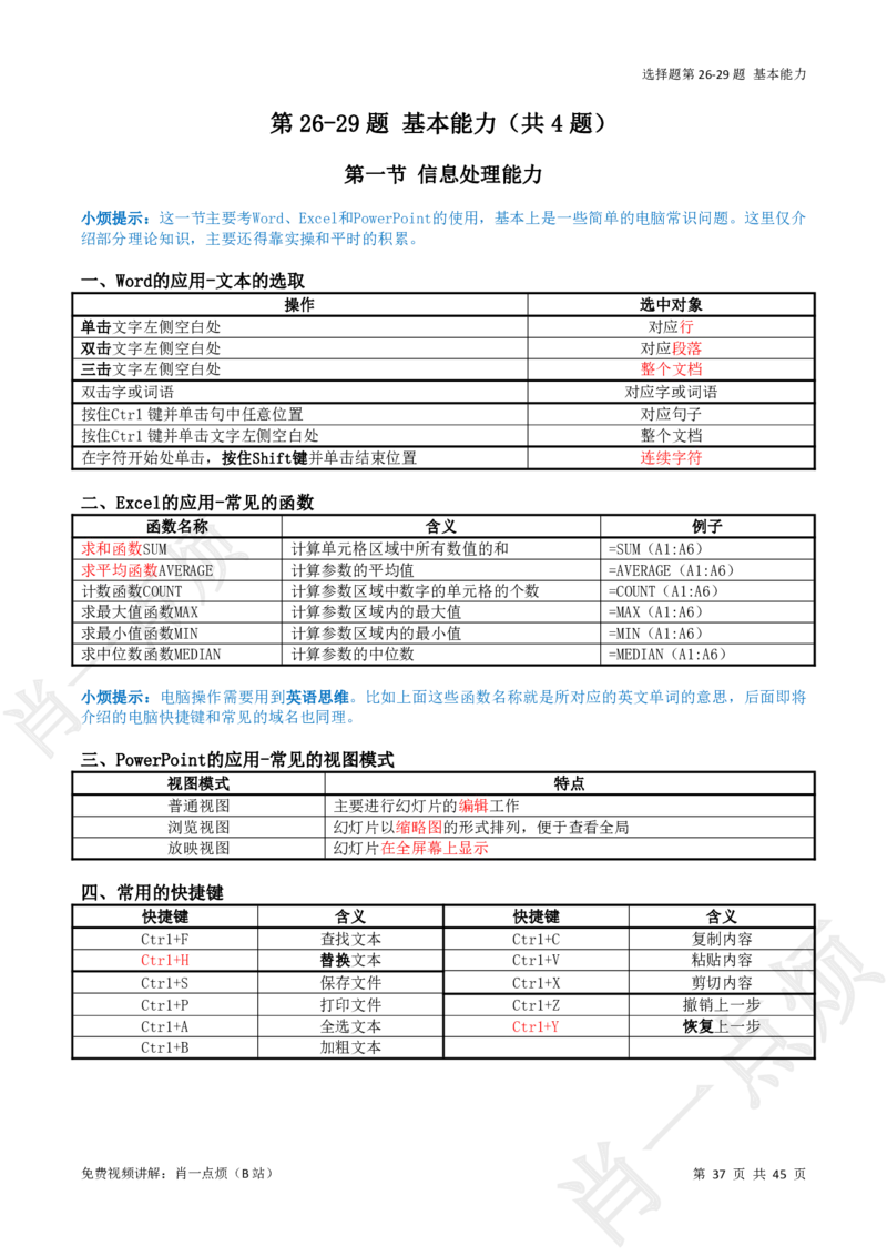①科一系统知识讲义-2025下肖一点烦_4-教培资料-26年最新资料-同步更新_科一科二电子资料合集中小幼（笔记真题知识点汇总等）文件多，按需保存_09肖一点烦_中学