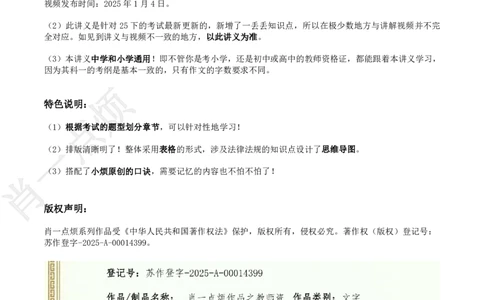 ①科一系统知识讲义-2025下肖一点烦_4-教培资料-26年最新资料-同步更新_科一科二电子资料合集中小幼（笔记真题知识点汇总等）文件多，按需保存_09肖一点烦_中学