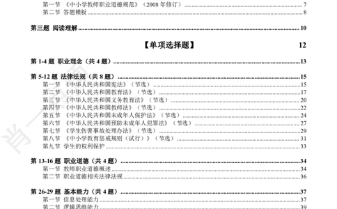 ①科一系统知识讲义-2025下肖一点烦_4-教培资料-26年最新资料-同步更新_科一科二电子资料合集中小幼（笔记真题知识点汇总等）文件多，按需保存_09肖一点烦_中学