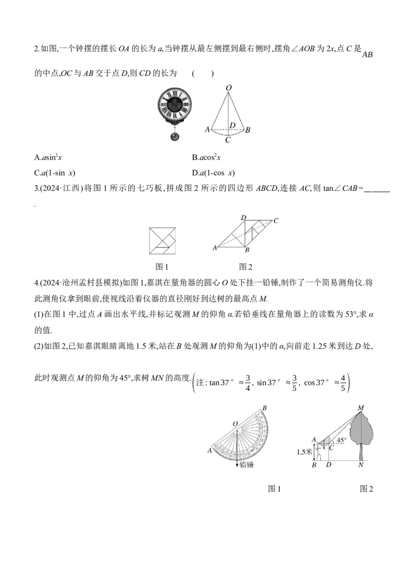 第22课时　锐角三角函数及其应用2025年中考数学一轮专题复习强化练习（含答案）_2数学总复习_2025中考复习资料_2025年中考数学一轮专题复习强化练习（含答案）