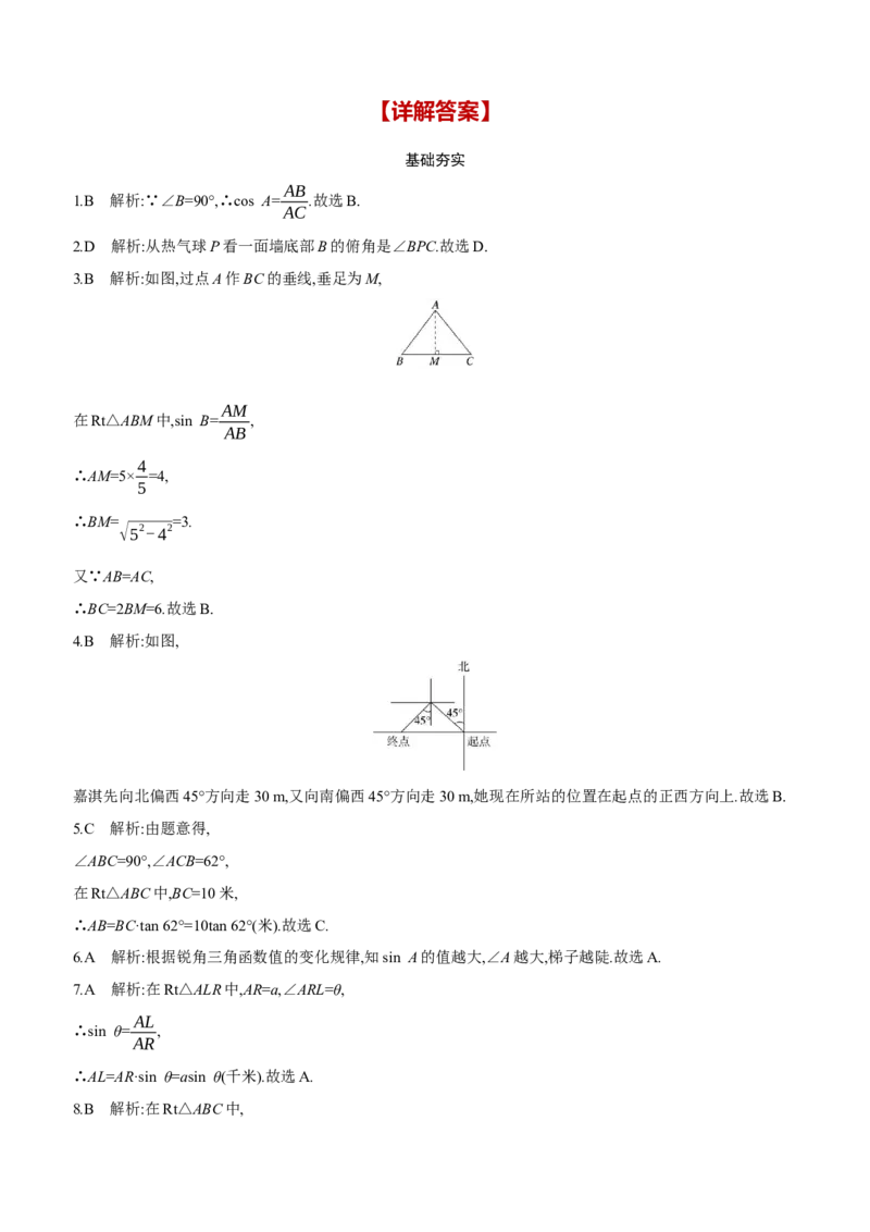 第22课时　锐角三角函数及其应用2025年中考数学一轮专题复习强化练习（含答案）_2数学总复习_2025中考复习资料_2025年中考数学一轮专题复习强化练习（含答案）