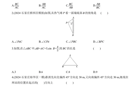 第22课时　锐角三角函数及其应用2025年中考数学一轮专题复习强化练习（含答案）_2数学总复习_2025中考复习资料_2025年中考数学一轮专题复习强化练习（含答案）