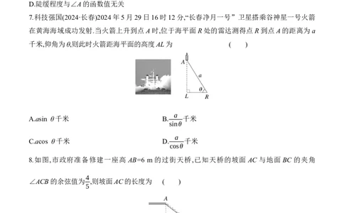 第22课时　锐角三角函数及其应用2025年中考数学一轮专题复习强化练习（含答案）_2数学总复习_2025中考复习资料_2025年中考数学一轮专题复习强化练习（含答案）