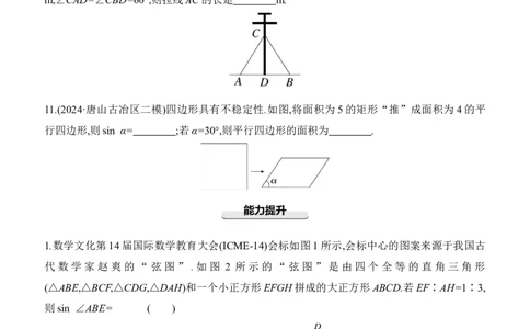 第22课时　锐角三角函数及其应用2025年中考数学一轮专题复习强化练习（含答案）_2数学总复习_2025中考复习资料_2025年中考数学一轮专题复习强化练习（含答案）