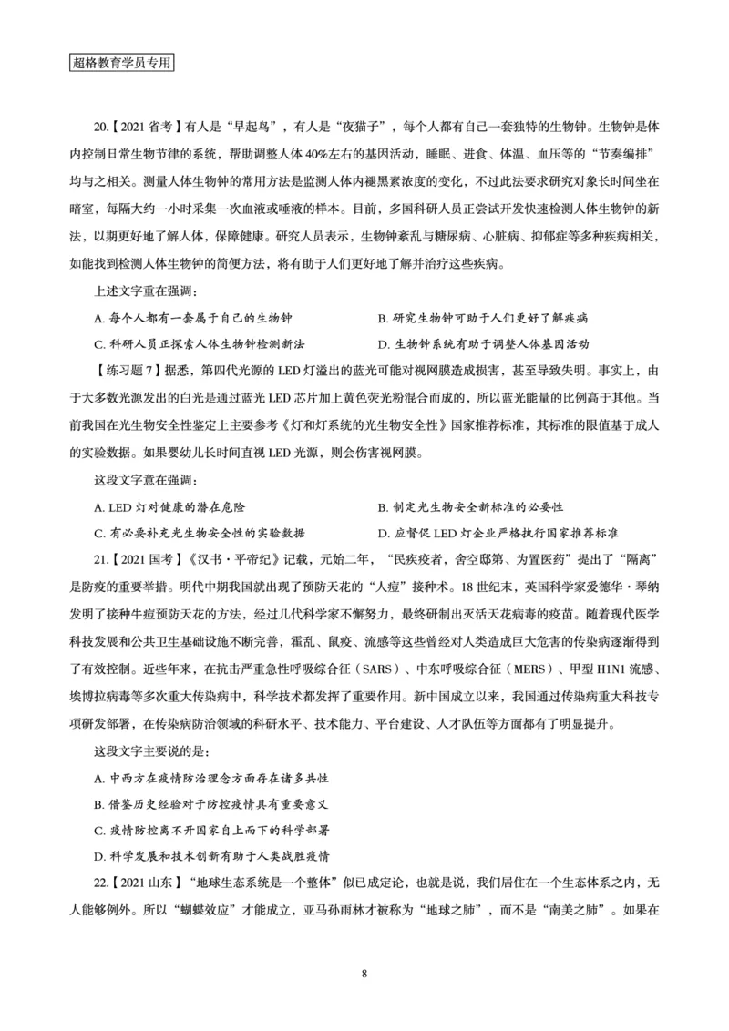 2025年省考超大杯刷题-言语理解与表达电子讲义_2026考公资料_（05）超格_行测申论2025超格合集(行测&申论&政治理论)_行测申论2025省考超格超大杯刷题课（五合一）_讲义