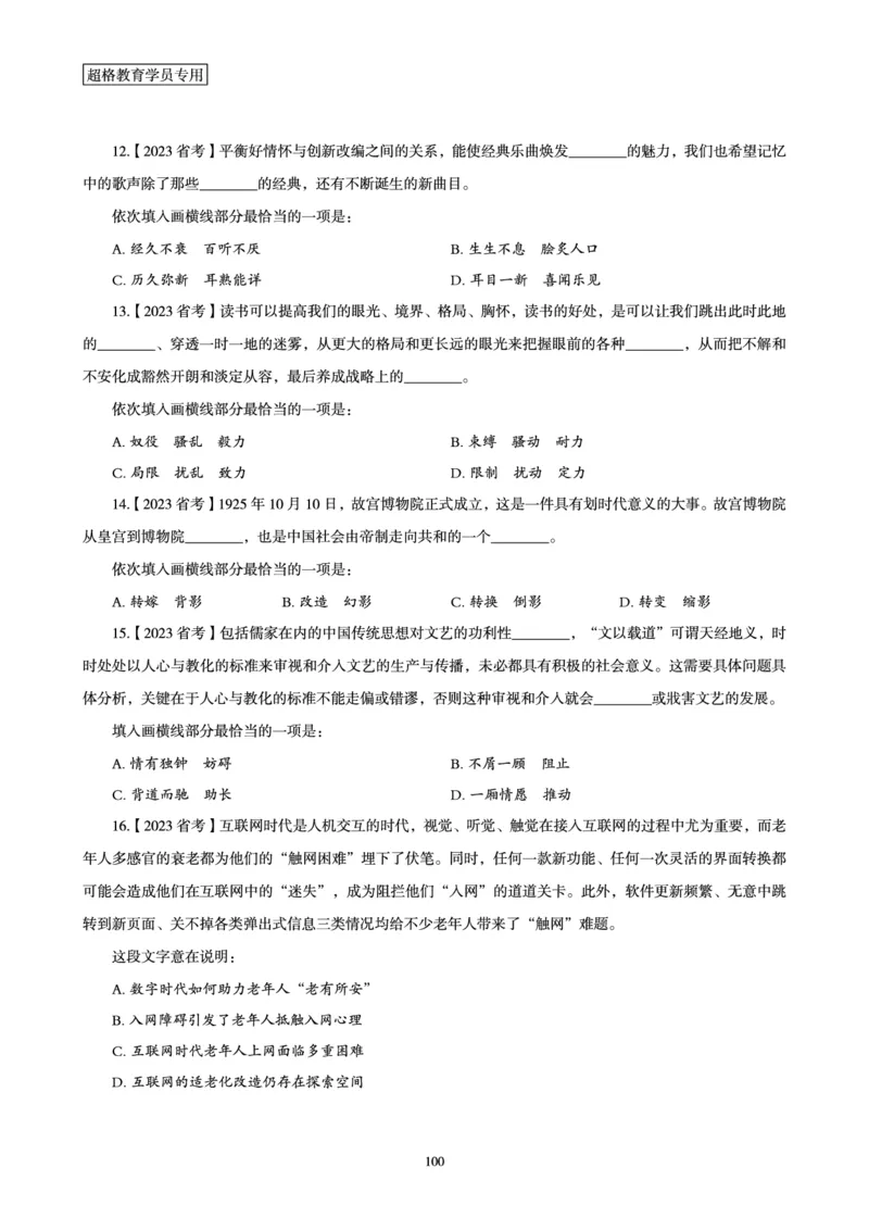 2025年省考超大杯刷题-言语理解与表达电子讲义_2026考公资料_（05）超格_行测申论2025超格合集(行测&申论&政治理论)_行测申论2025省考超格超大杯刷题课（五合一）_讲义