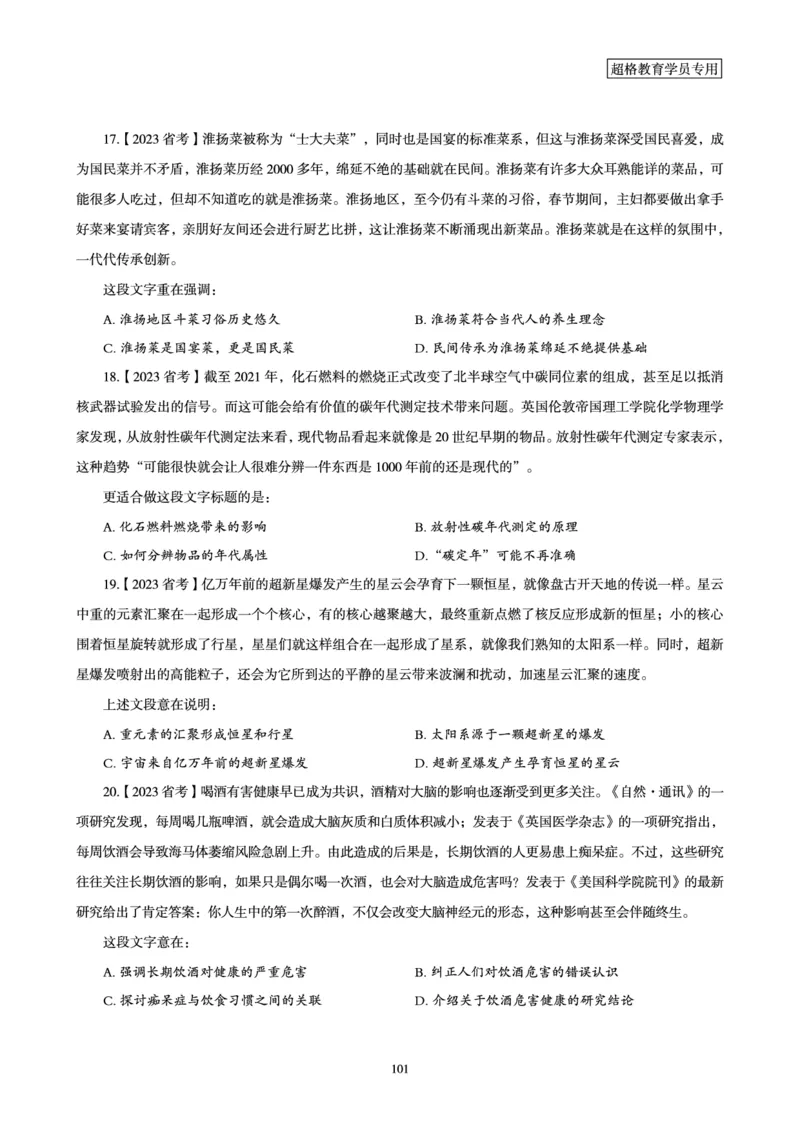 2025年省考超大杯刷题-言语理解与表达电子讲义_2026考公资料_（05）超格_行测申论2025超格合集(行测&申论&政治理论)_行测申论2025省考超格超大杯刷题课（五合一）_讲义