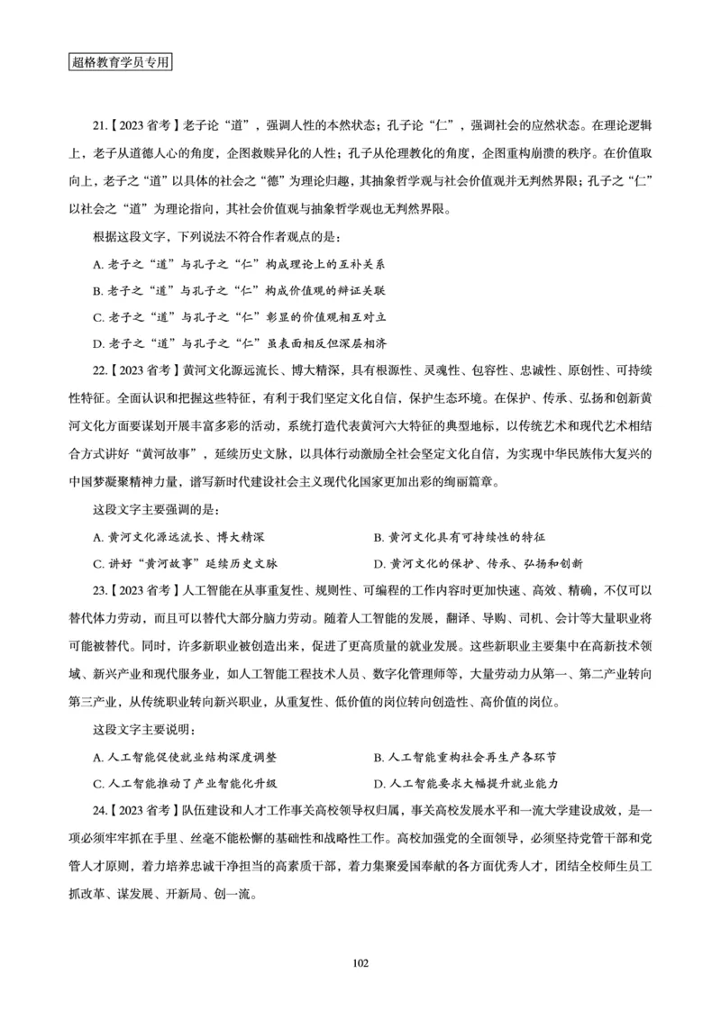 2025年省考超大杯刷题-言语理解与表达电子讲义_2026考公资料_（05）超格_行测申论2025超格合集(行测&申论&政治理论)_行测申论2025省考超格超大杯刷题课（五合一）_讲义