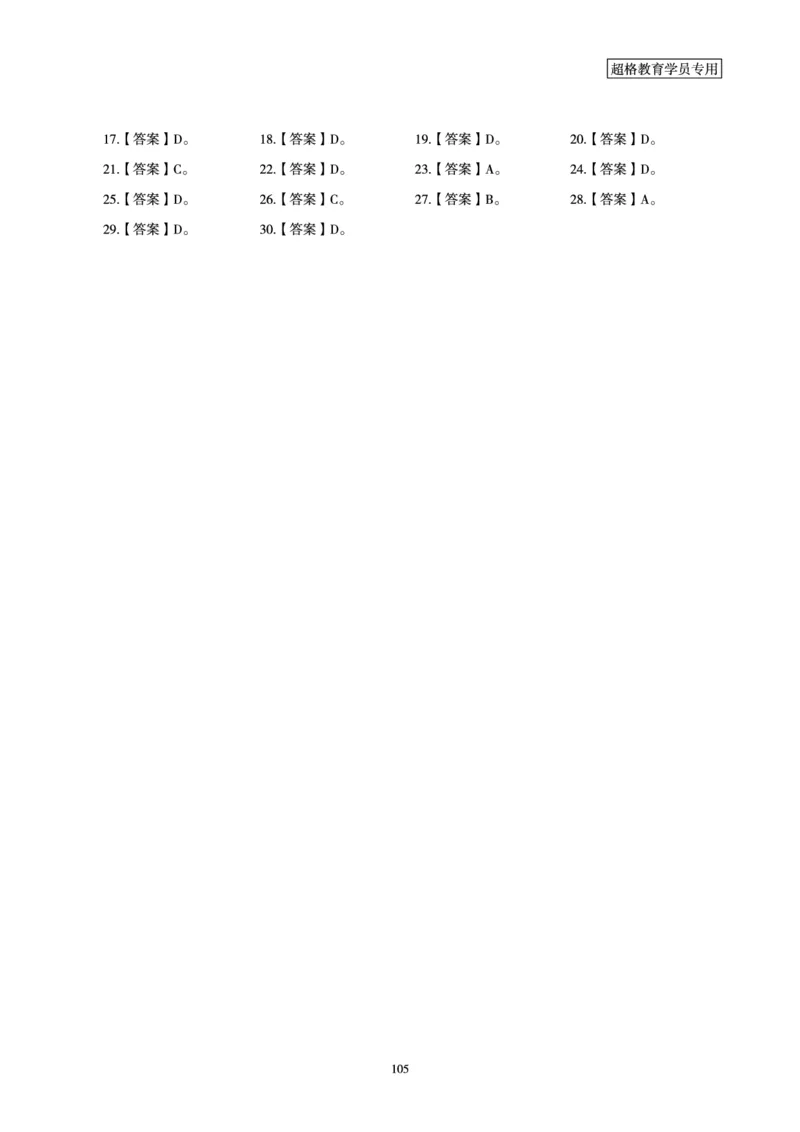 2025年省考超大杯刷题-言语理解与表达电子讲义_2026考公资料_（05）超格_行测申论2025超格合集(行测&申论&政治理论)_行测申论2025省考超格超大杯刷题课（五合一）_讲义