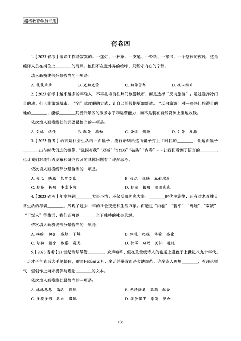 2025年省考超大杯刷题-言语理解与表达电子讲义_2026考公资料_（05）超格_行测申论2025超格合集(行测&申论&政治理论)_行测申论2025省考超格超大杯刷题课（五合一）_讲义