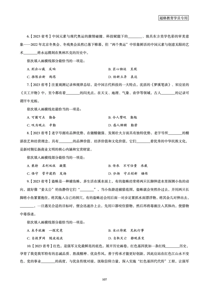 2025年省考超大杯刷题-言语理解与表达电子讲义_2026考公资料_（05）超格_行测申论2025超格合集(行测&申论&政治理论)_行测申论2025省考超格超大杯刷题课（五合一）_讲义