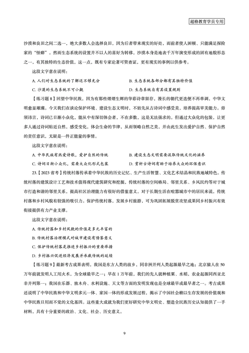 2025年省考超大杯刷题-言语理解与表达电子讲义_2026考公资料_（05）超格_行测申论2025超格合集(行测&申论&政治理论)_行测申论2025省考超格超大杯刷题课（五合一）_讲义