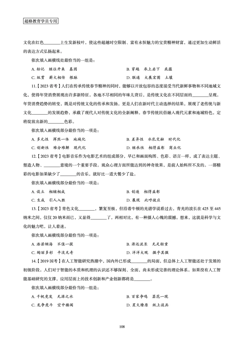 2025年省考超大杯刷题-言语理解与表达电子讲义_2026考公资料_（05）超格_行测申论2025超格合集(行测&申论&政治理论)_行测申论2025省考超格超大杯刷题课（五合一）_讲义