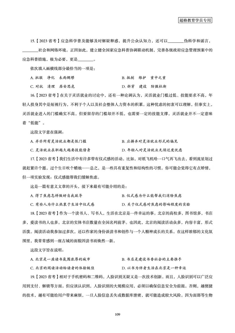 2025年省考超大杯刷题-言语理解与表达电子讲义_2026考公资料_（05）超格_行测申论2025超格合集(行测&申论&政治理论)_行测申论2025省考超格超大杯刷题课（五合一）_讲义