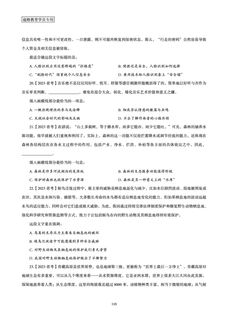 2025年省考超大杯刷题-言语理解与表达电子讲义_2026考公资料_（05）超格_行测申论2025超格合集(行测&申论&政治理论)_行测申论2025省考超格超大杯刷题课（五合一）_讲义