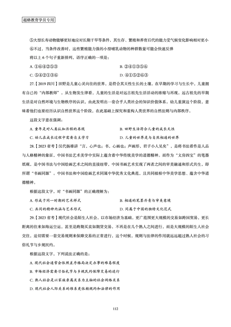 2025年省考超大杯刷题-言语理解与表达电子讲义_2026考公资料_（05）超格_行测申论2025超格合集(行测&申论&政治理论)_行测申论2025省考超格超大杯刷题课（五合一）_讲义