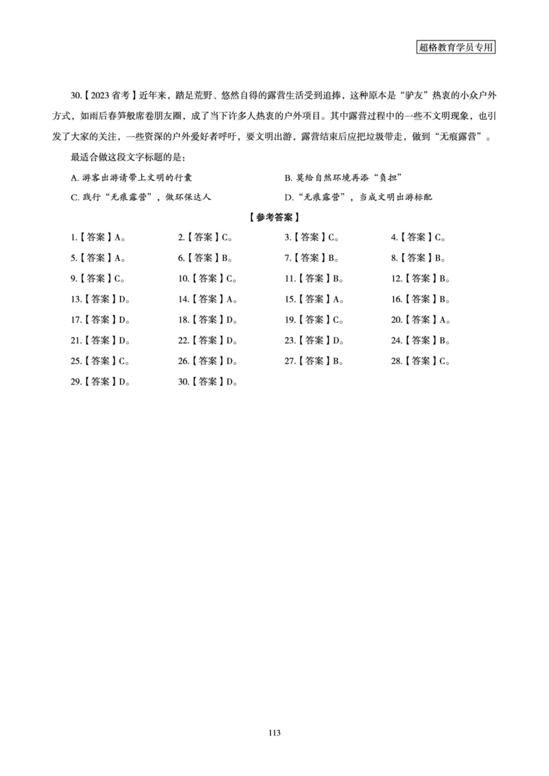 2025年省考超大杯刷题-言语理解与表达电子讲义_2026考公资料_（05）超格_行测申论2025超格合集(行测&申论&政治理论)_行测申论2025省考超格超大杯刷题课（五合一）_讲义