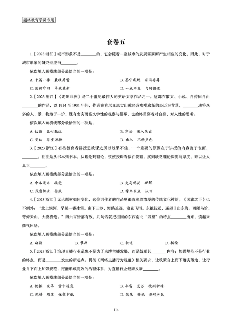 2025年省考超大杯刷题-言语理解与表达电子讲义_2026考公资料_（05）超格_行测申论2025超格合集(行测&申论&政治理论)_行测申论2025省考超格超大杯刷题课（五合一）_讲义