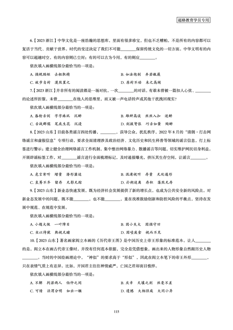 2025年省考超大杯刷题-言语理解与表达电子讲义_2026考公资料_（05）超格_行测申论2025超格合集(行测&申论&政治理论)_行测申论2025省考超格超大杯刷题课（五合一）_讲义