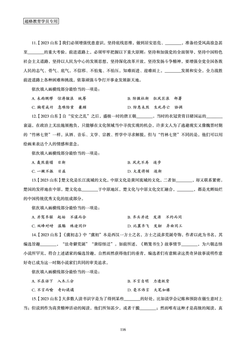 2025年省考超大杯刷题-言语理解与表达电子讲义_2026考公资料_（05）超格_行测申论2025超格合集(行测&申论&政治理论)_行测申论2025省考超格超大杯刷题课（五合一）_讲义