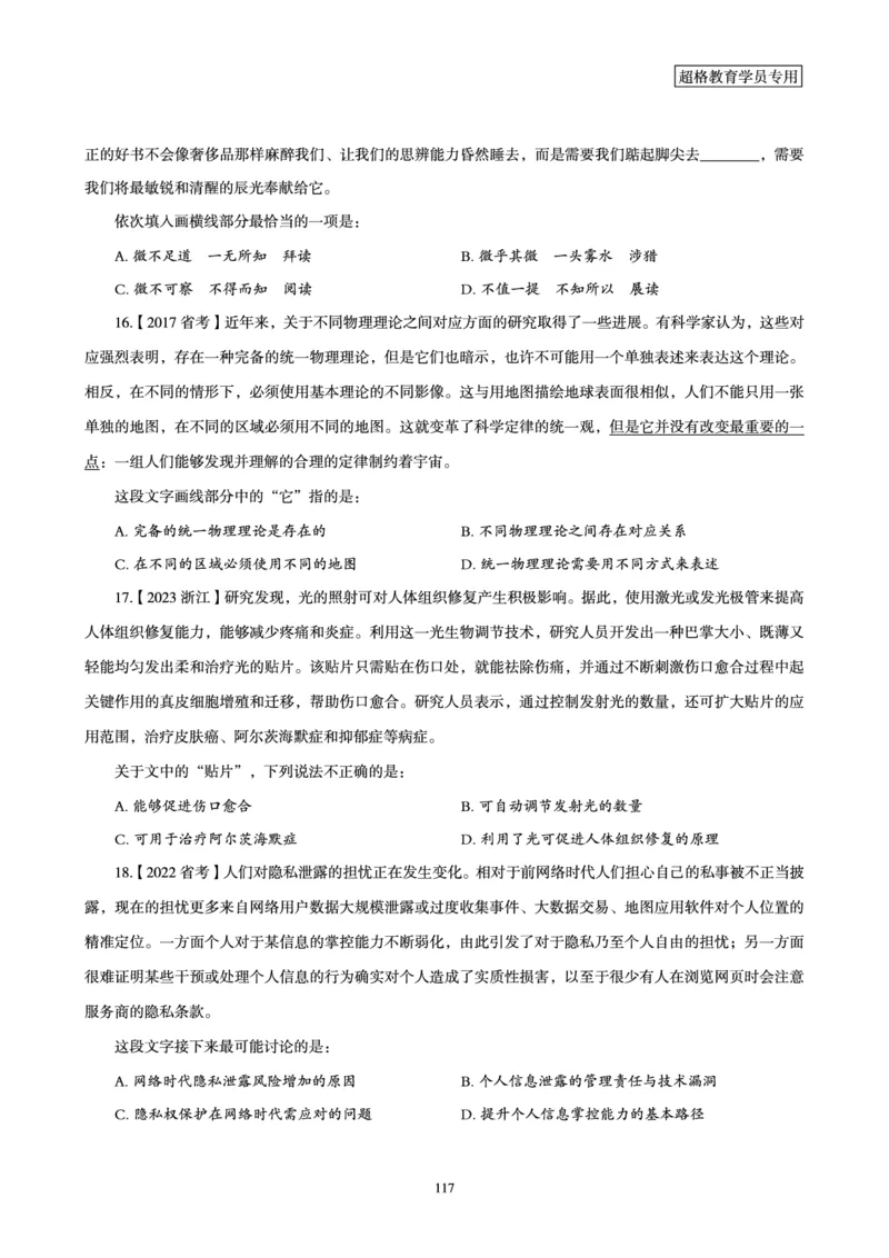 2025年省考超大杯刷题-言语理解与表达电子讲义_2026考公资料_（05）超格_行测申论2025超格合集(行测&申论&政治理论)_行测申论2025省考超格超大杯刷题课（五合一）_讲义