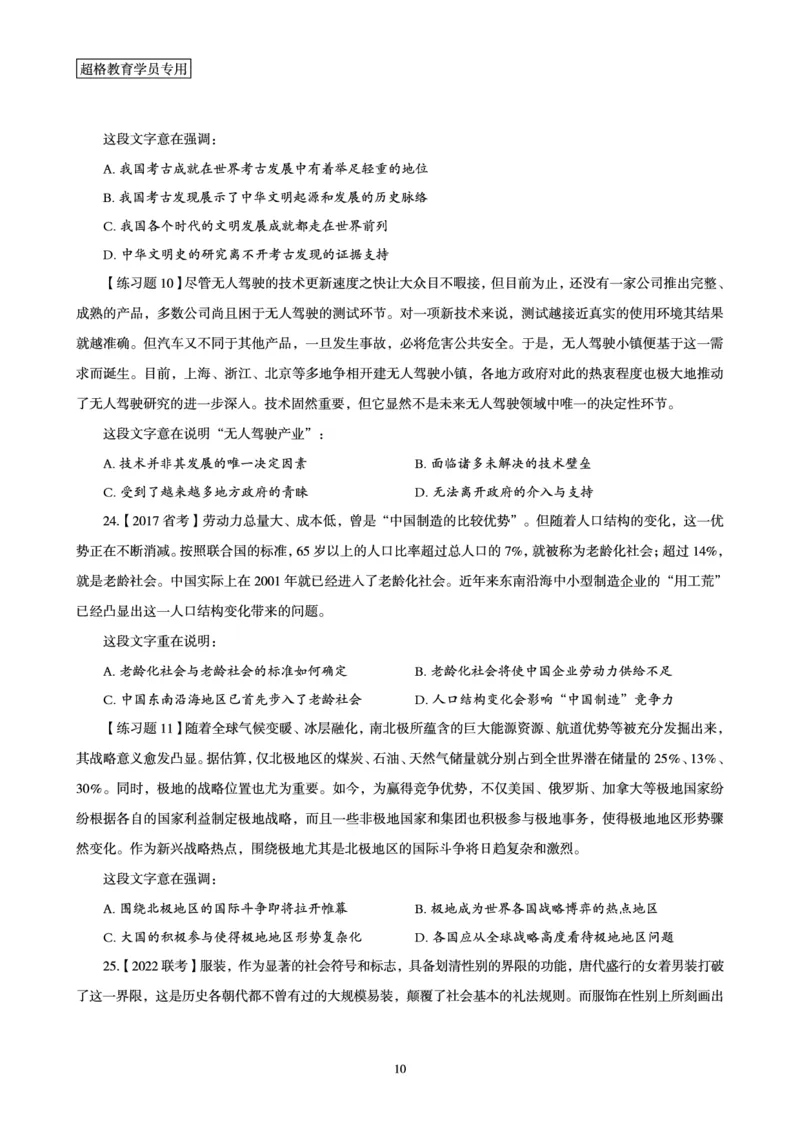 2025年省考超大杯刷题-言语理解与表达电子讲义_2026考公资料_（05）超格_行测申论2025超格合集(行测&申论&政治理论)_行测申论2025省考超格超大杯刷题课（五合一）_讲义