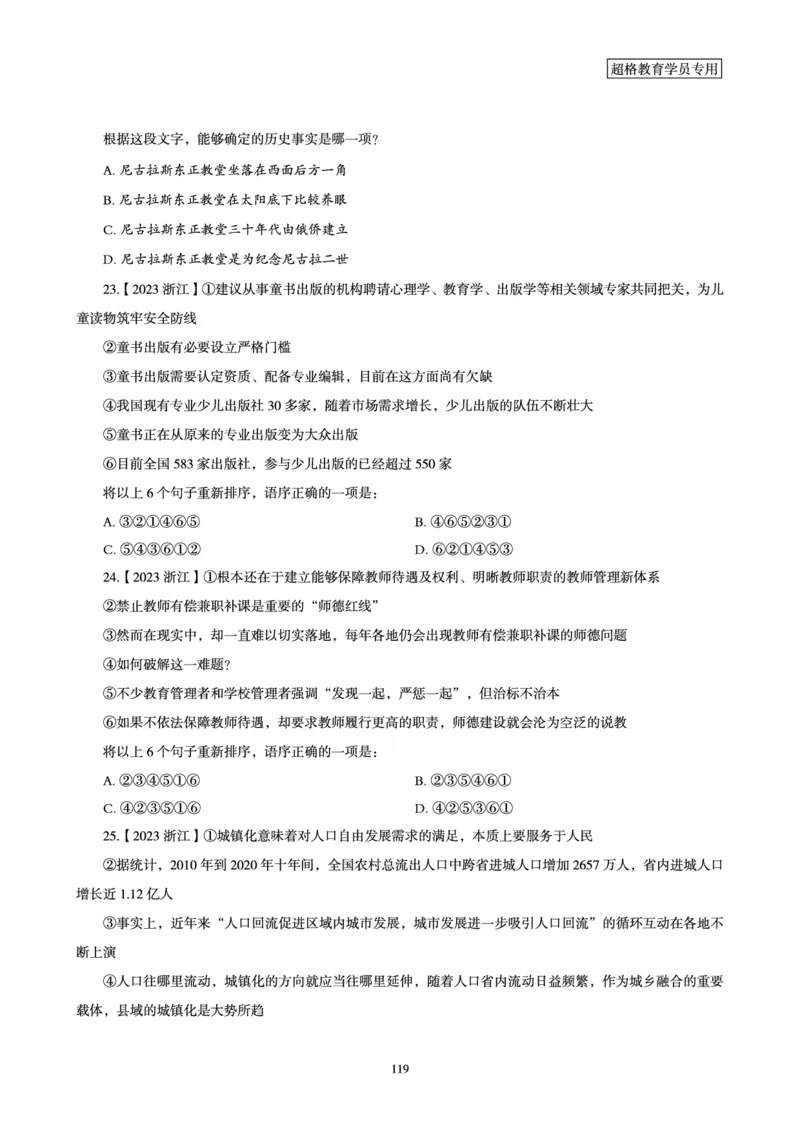 2025年省考超大杯刷题-言语理解与表达电子讲义_2026考公资料_（05）超格_行测申论2025超格合集(行测&申论&政治理论)_行测申论2025省考超格超大杯刷题课（五合一）_讲义