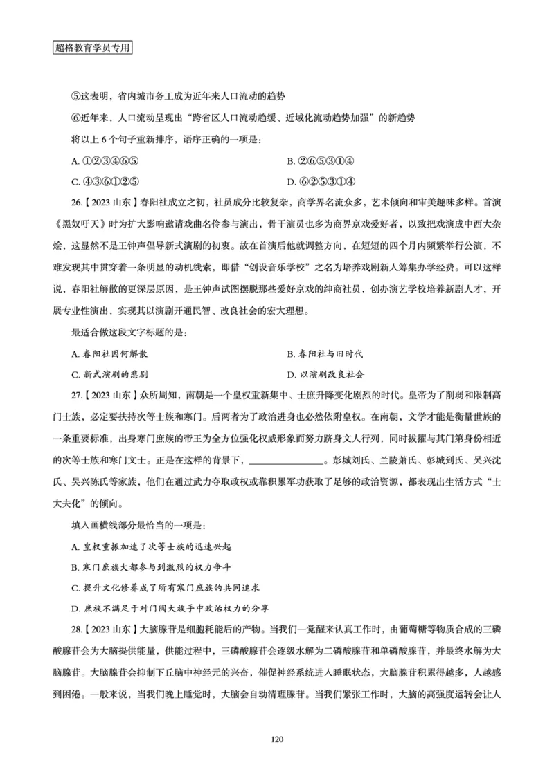 2025年省考超大杯刷题-言语理解与表达电子讲义_2026考公资料_（05）超格_行测申论2025超格合集(行测&申论&政治理论)_行测申论2025省考超格超大杯刷题课（五合一）_讲义