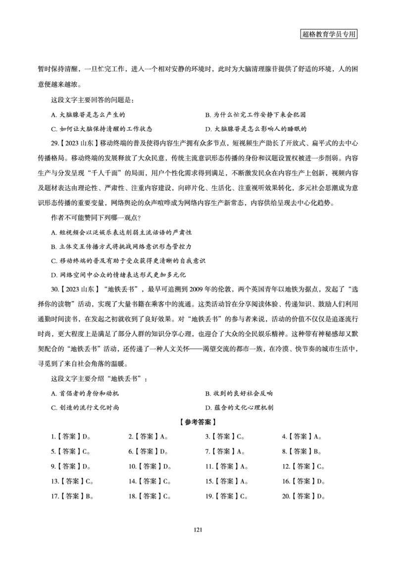 2025年省考超大杯刷题-言语理解与表达电子讲义_2026考公资料_（05）超格_行测申论2025超格合集(行测&申论&政治理论)_行测申论2025省考超格超大杯刷题课（五合一）_讲义