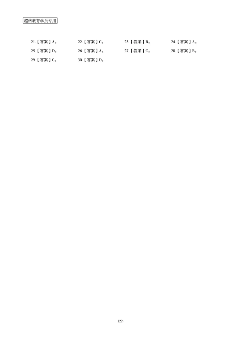 2025年省考超大杯刷题-言语理解与表达电子讲义_2026考公资料_（05）超格_行测申论2025超格合集(行测&申论&政治理论)_行测申论2025省考超格超大杯刷题课（五合一）_讲义