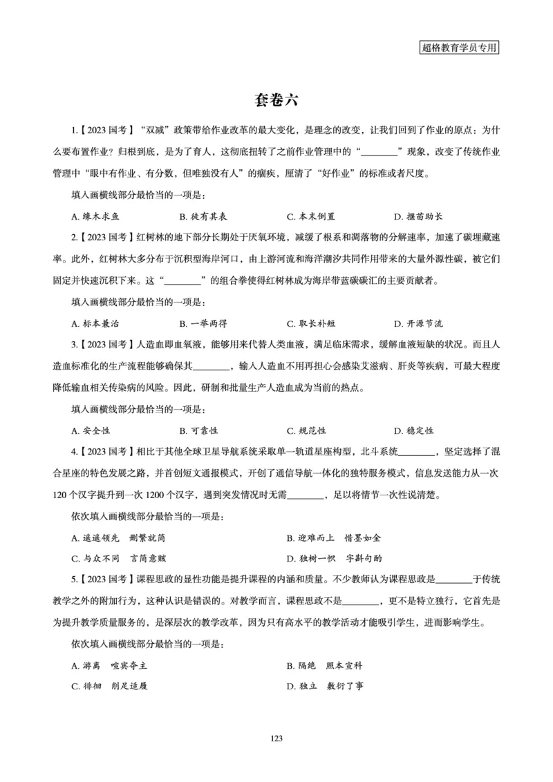 2025年省考超大杯刷题-言语理解与表达电子讲义_2026考公资料_（05）超格_行测申论2025超格合集(行测&申论&政治理论)_行测申论2025省考超格超大杯刷题课（五合一）_讲义